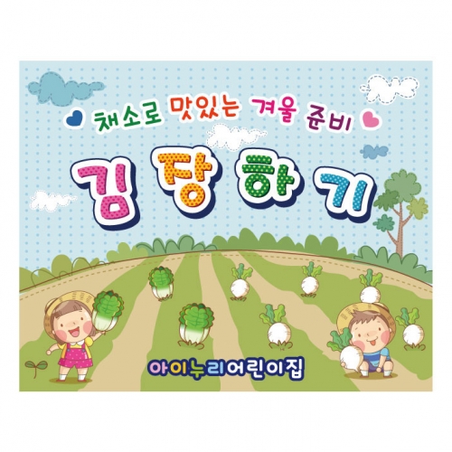 [키즈디자인] 김장현수막 285