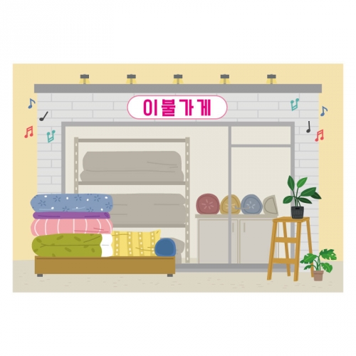 [키즈디자인] 시장놀이현수막 5002 이불가게