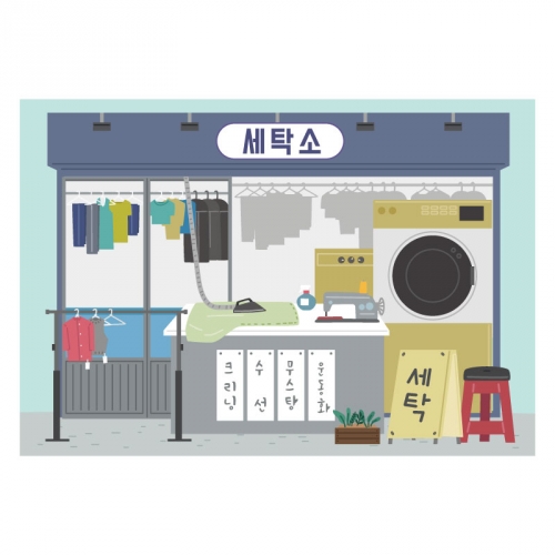 [키즈디자인] 시장놀이현수막 5023 세탁소