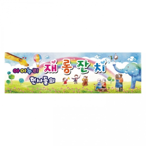 [키즈디자인] 재롱잔치현수막 265