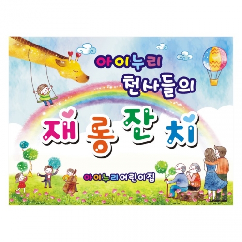 [키즈디자인] 재롱잔치현수막 264