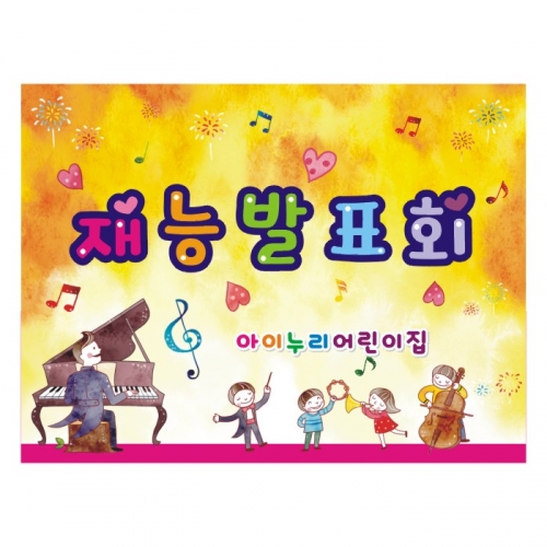 [키즈디자인] 발표회현수막 266