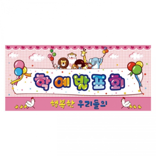 [키즈디자인] 학예회현수막 607