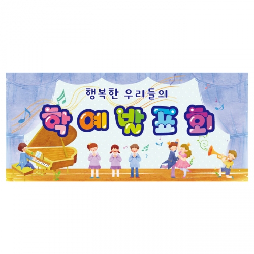 [키즈디자인] 학예회현수막 3254