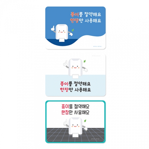 루미루미 핸드타올 절약안내