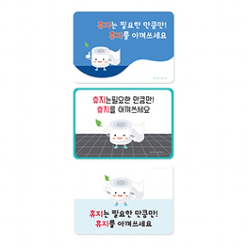 루미루미 휴지 절약안내