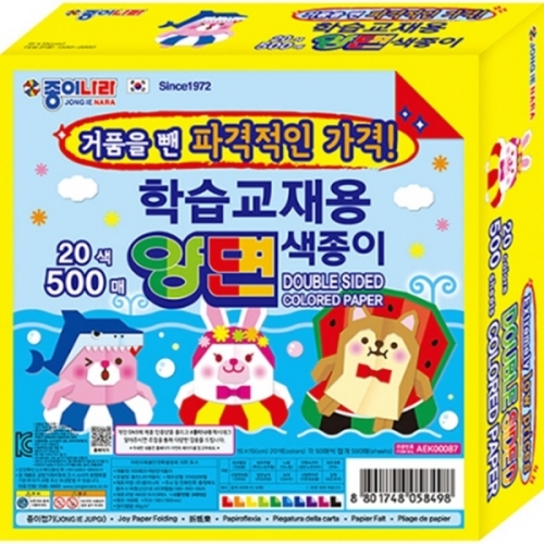 [종이나라]11000 500매 20색 학습교재 양면색종이