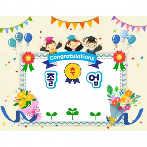 [키즈파람] 졸업현수막157