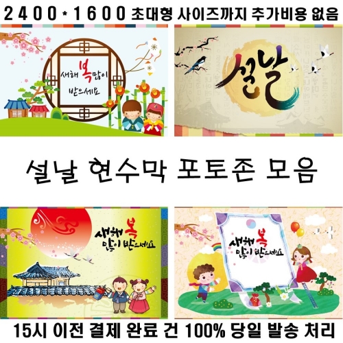 [초대형] 설날 새해 현수막 모음 2400*1600