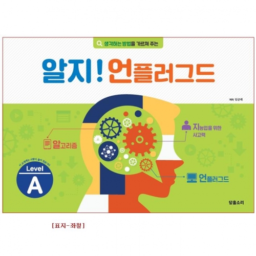유아 코딩 컴퓨터 A단계