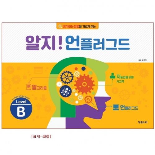 유아 코딩 컴퓨터 B단계
