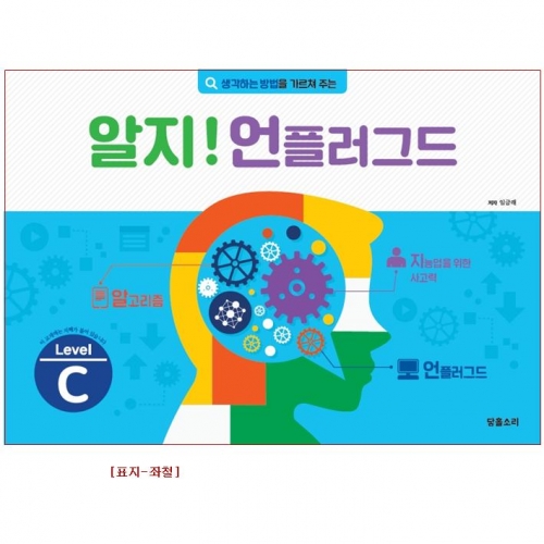 유아 코딩 컴퓨터 C단계