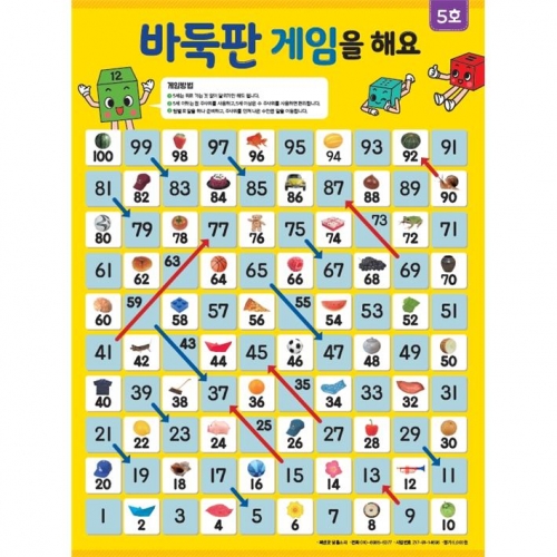 수놀이게임판