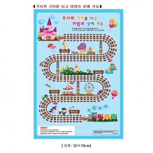 기차게임판
