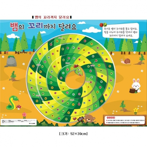 뱀꼬리게임판