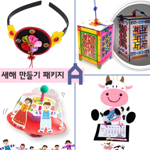 [탑키드] 새해 만들기 패키지A (1인구성)