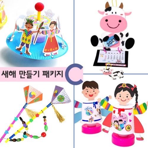 [탑키드] 새해 만들기 패키지C (1인구성)