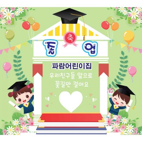 [키즈파람] 졸업현수막158