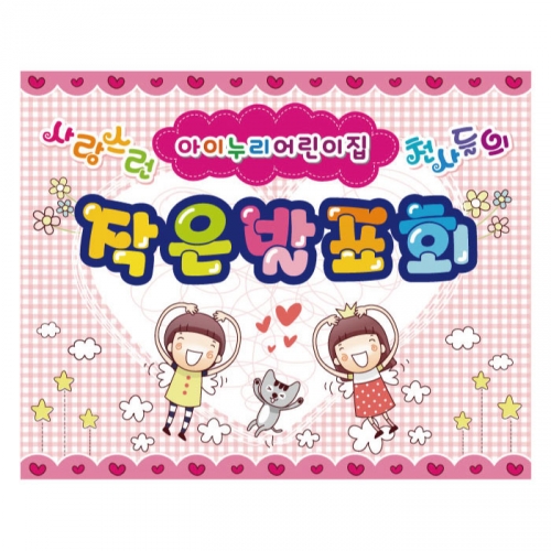 [키즈디자인] 발표회현수막 962