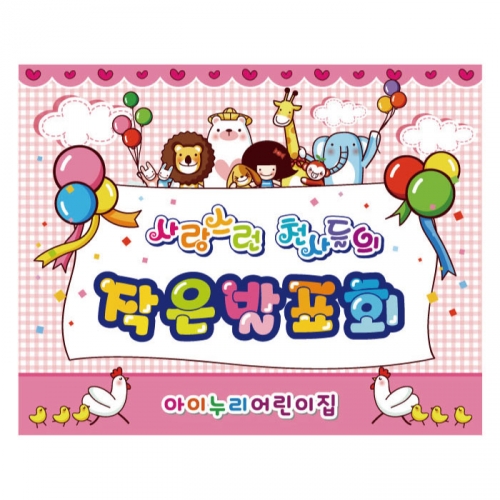 [키즈디자인] 발표회현수막 963