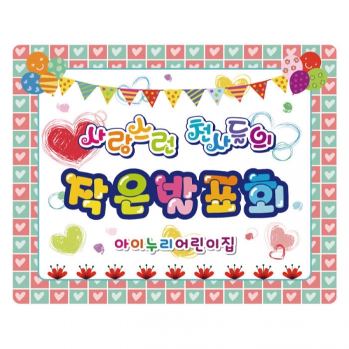 [키즈디자인] 발표회현수막 964