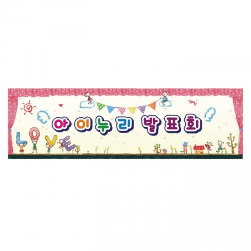 [키즈디자인] 발표회현수막 278