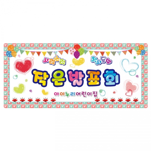 [키즈디자인] 발표회현수막 9641