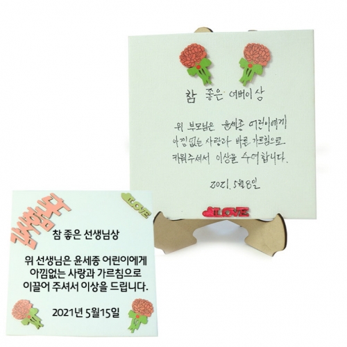 참좋은 상패 만들기[5명용]