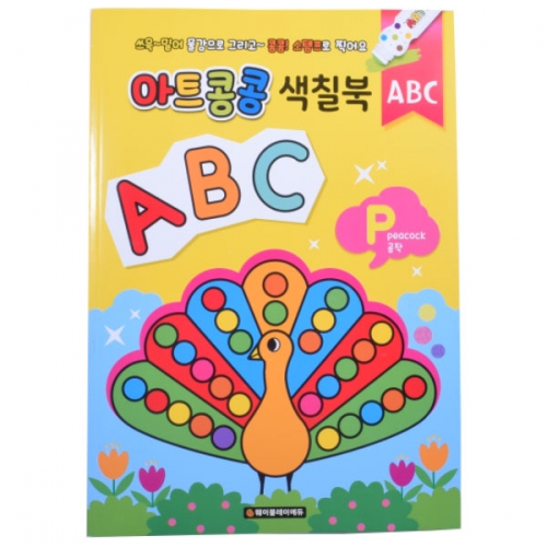 색칠북 그리기 (영어)