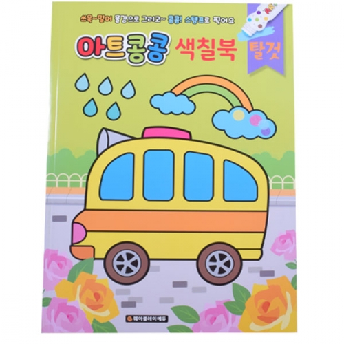 색칠북 그리기 (자동차 탈것)