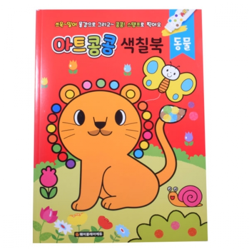 색칠북 그리기 (동물)