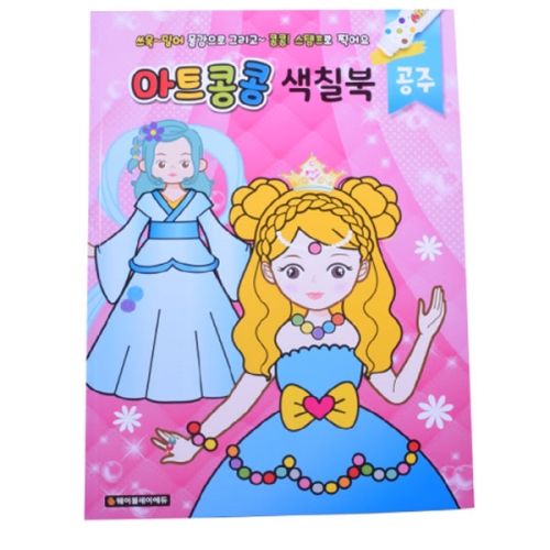 색칠북 그리기 (공주)
