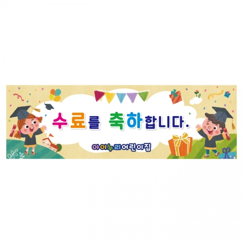 [키즈디자인] 졸업현수막 4030