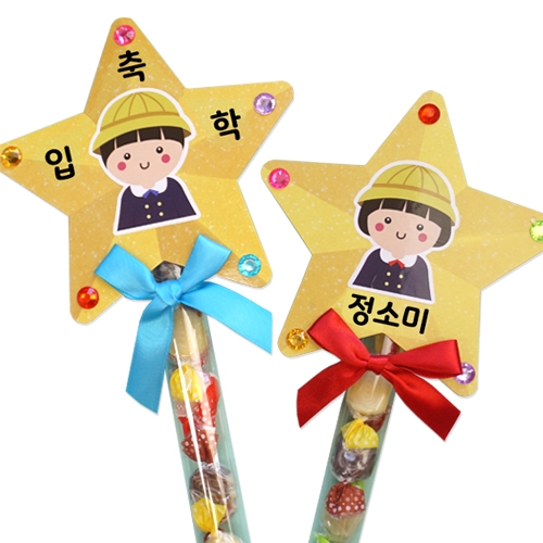 [졸업입학] 입학 축하 사탕봉(4인용)
