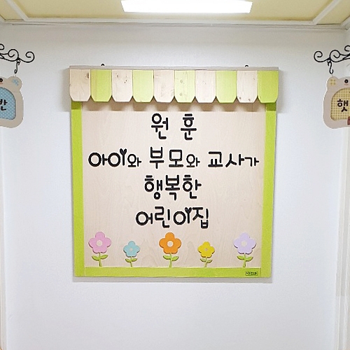 자작 어닝 원목 원훈판