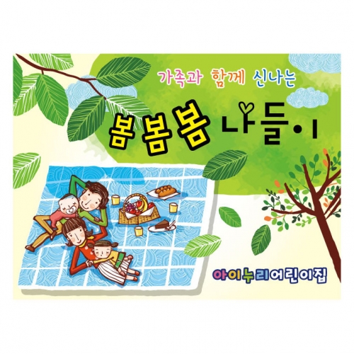 [키즈디자인] 봄나들이현수막 830