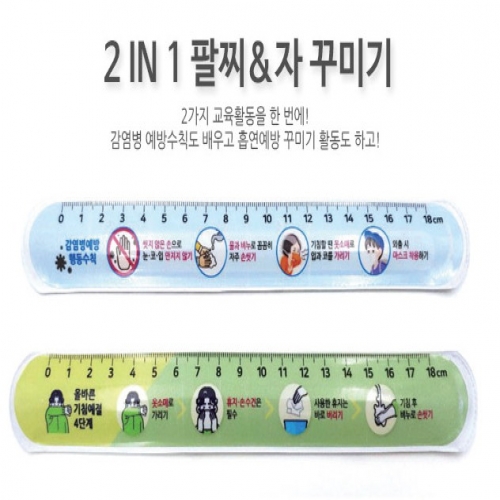 투인원 팔찌&자 만들기