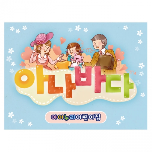 [키즈디자인] 아나바다현수막 4014