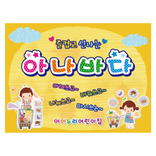 [키즈디자인] 아나바다현수막 130
