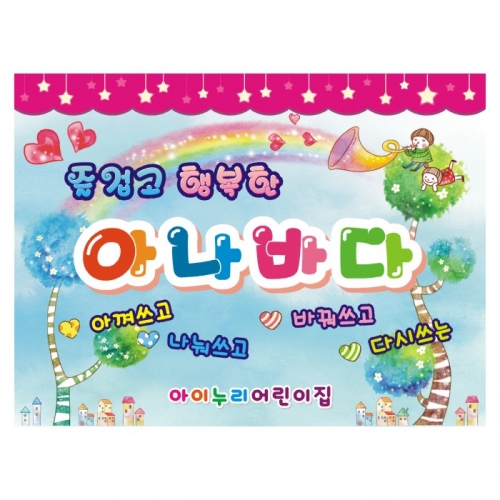 [키즈디자인] 아나바다현수막 961