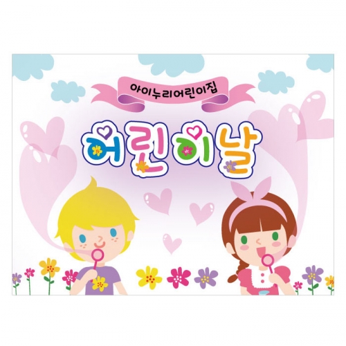 [키즈디자인] 어린이날현수막 104