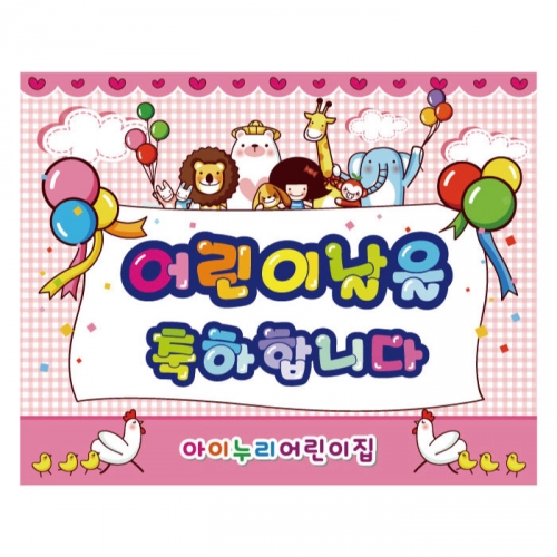[키즈디자인] 어린이날현수막 750