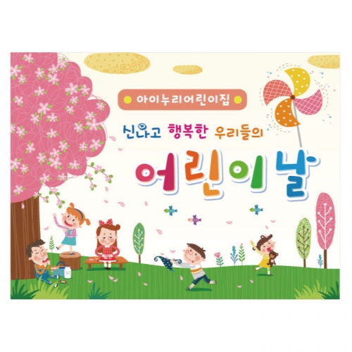 [키즈디자인] 어린이날현수막 812