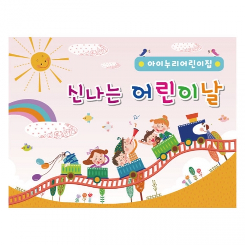 [키즈디자인] 어린이날현수막 813