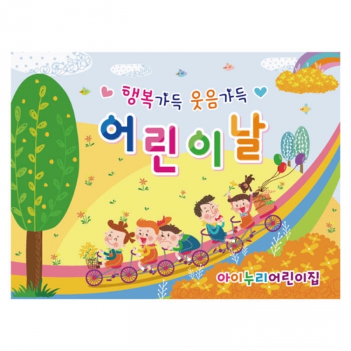 [키즈디자인] 어린이날현수막 815