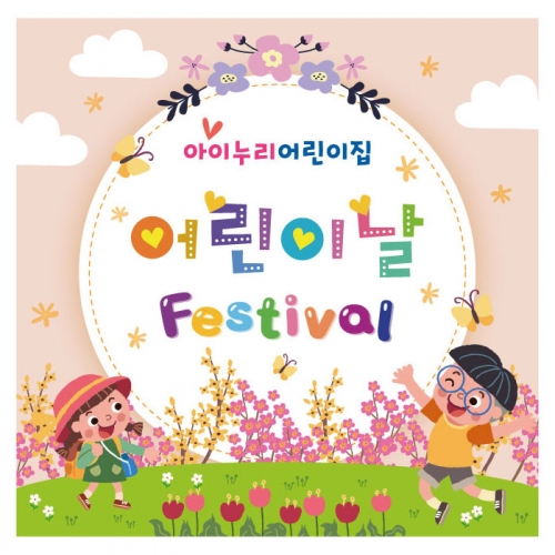 [키즈디자인] 어린이날현수막 101