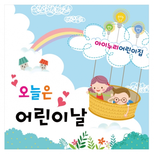 [키즈디자인] 어린이날현수막 103