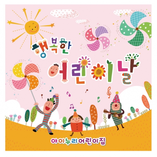 [키즈디자인] 어린이날현수막 106