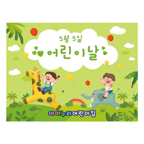 [키즈디자인] 어린이날현수막 1228