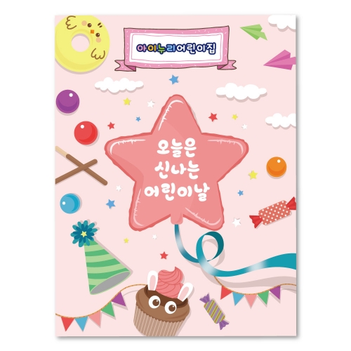 [키즈디자인] 어린이날현수막 1224